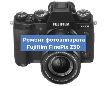 Чистка матрицы на фотоаппарате Fujifilm FinePix Z30 в Челябинске